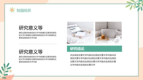 小清新研究生复试面试简历通用PPT模版