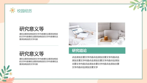 小清新研究生复试面试简历通用PPT模版