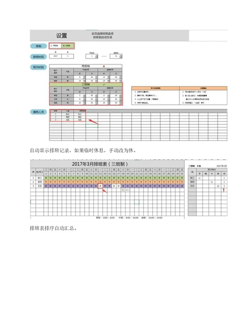 Excel排班表应用技巧，简单设置，自动生成班次结果