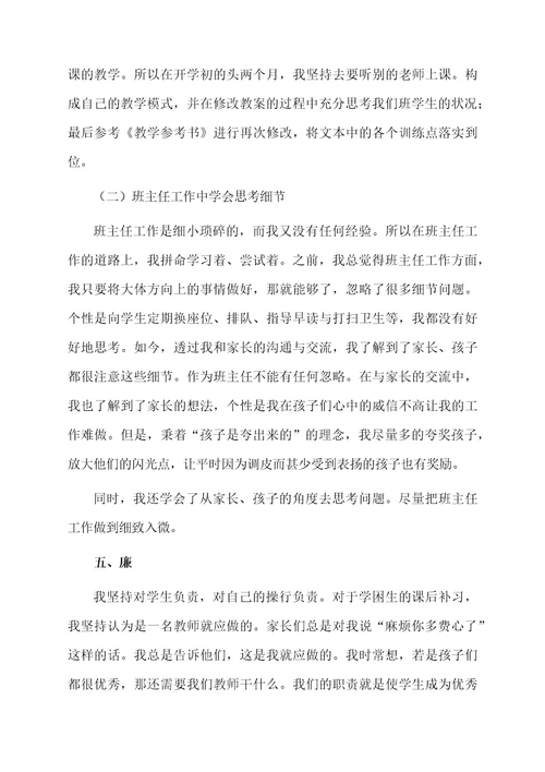 小学教师德能勤绩廉总结