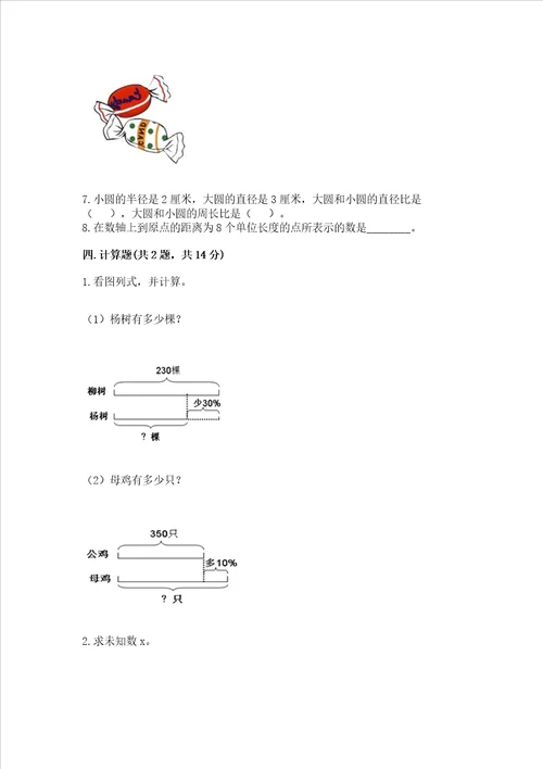 小学六年级下册数学期末测试卷精品含答案