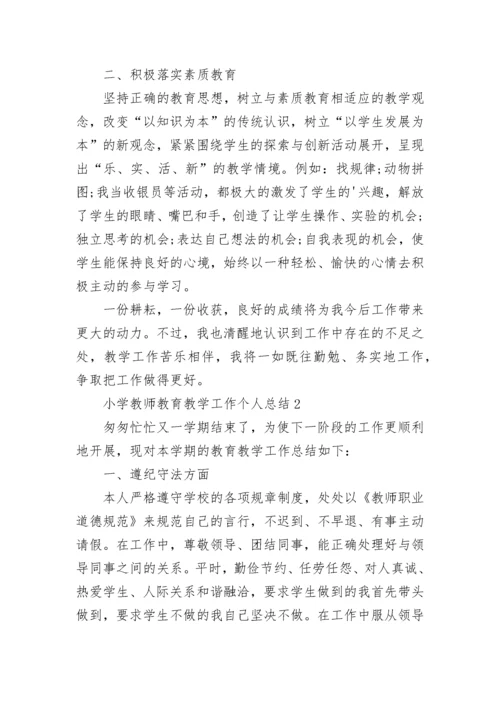 小学教师教育教学工作个人总结.docx