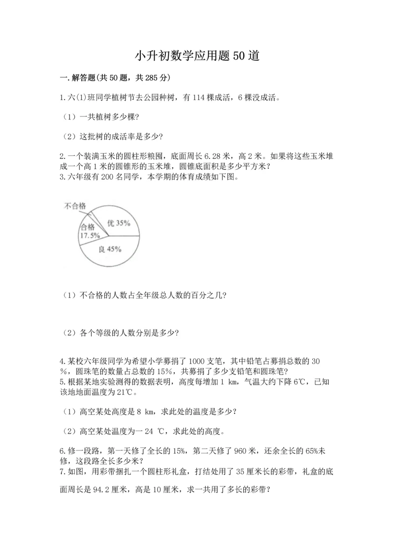 小升初数学应用题50道含完整答案【考点梳理】.docx