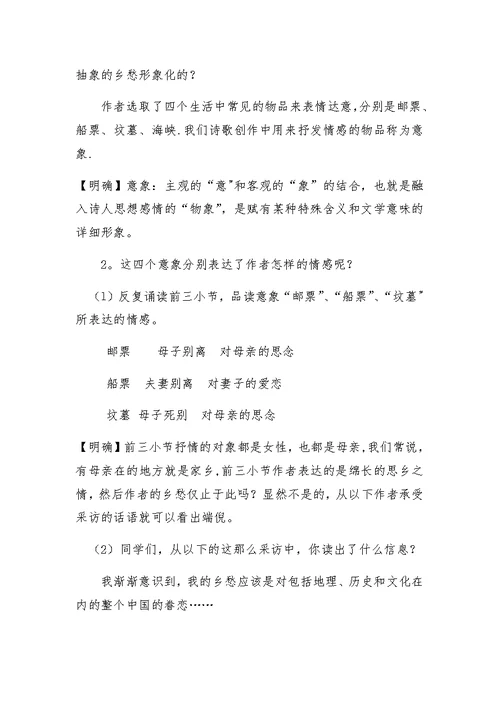 《乡愁》教学设计[84]