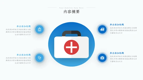 医疗医学医药年中总结年中汇报工作总结ppt