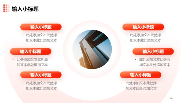 橙红色商务风企业介绍PPT模板