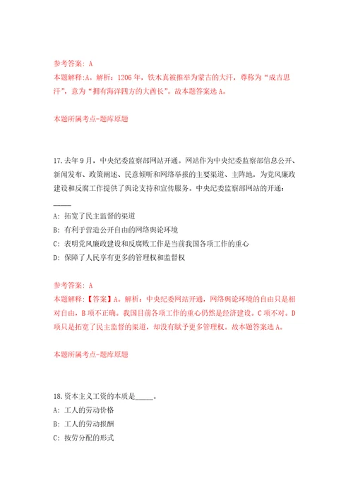 吉林省靖宇县事业单位2021面向东北师范大学公开招聘22名高层次和急需紧缺人才自我检测模拟卷含答案7