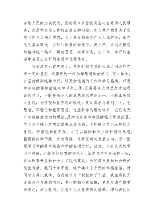 通用入党积极分子思想汇报范文.docx