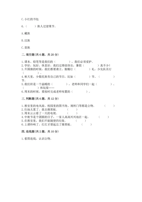 新部编版二年级上册道德与法治期中测试卷及参考答案一套.docx