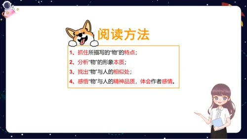【暑假提升】部编版小学语文四升五暑假阅读提升之托物言志与借物喻人课件