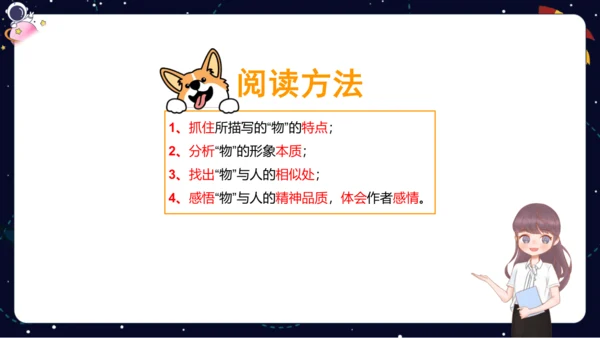 【暑假提升】部编版小学语文四升五暑假阅读提升之托物言志与借物喻人课件
