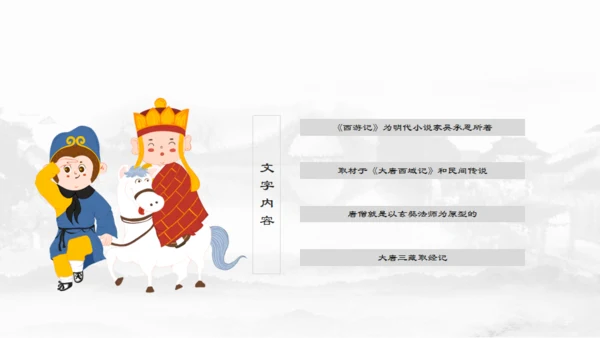 四大名著介绍通用PPT模板