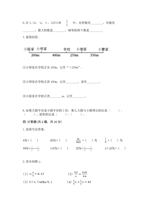 人教版六年级下册数学期末测试卷加答案解析.docx
