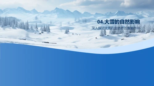 大雪的全方位解析