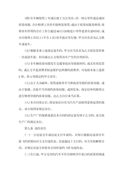 2022年劳务协议范本2022年购车协议范本