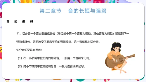 小学音乐课声乐基础知识通用PPT课件