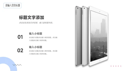 红蓝双色简洁干净简约论文答辩PPT模板