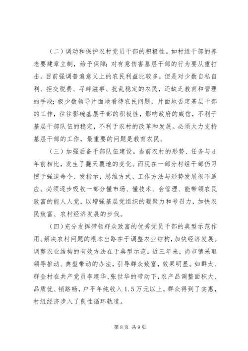 关于农村基层干部素质状况的调查与思考 (4).docx