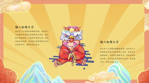 国潮风20NN员工总结汇报PPT模板