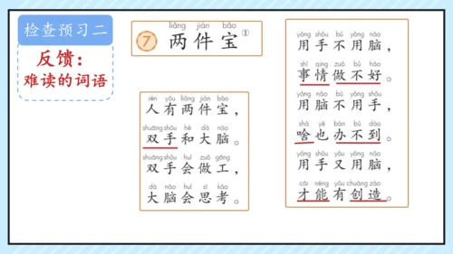 7 两件宝 课件