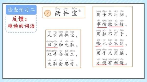 7 两件宝 课件