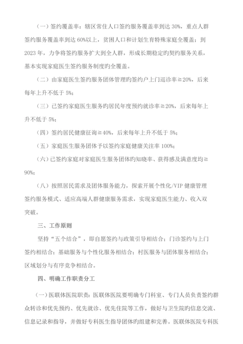 家庭医生签约服务工作实施方案.docx