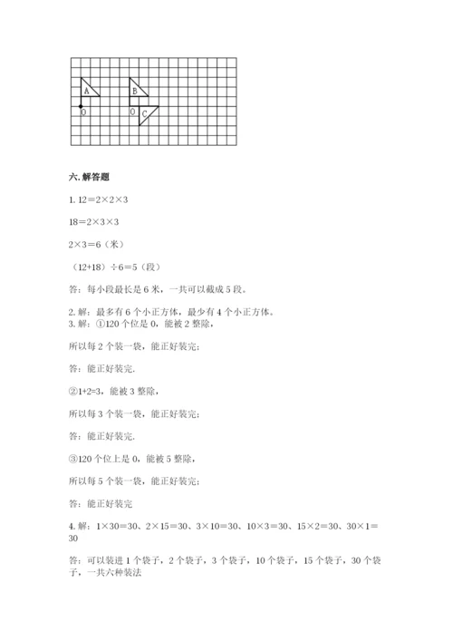 人教版数学五年级下册期末测试卷附答案（模拟题）.docx