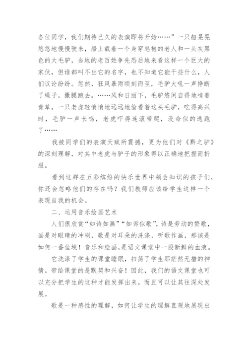语文教学体会论文.docx