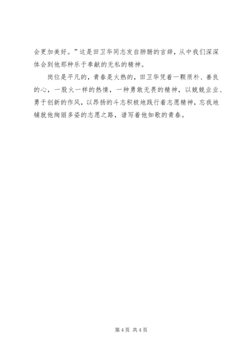 先进志愿者事迹 (5).docx