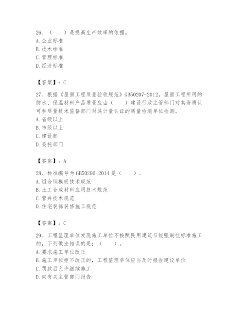 2024年标准员之专业管理实务题库含答案【典型题】.docx