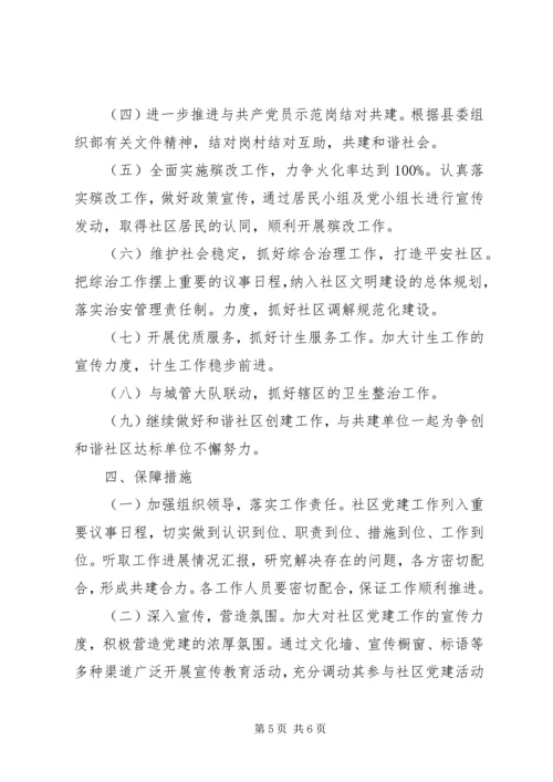 社区XX年工作计划范文 (2).docx