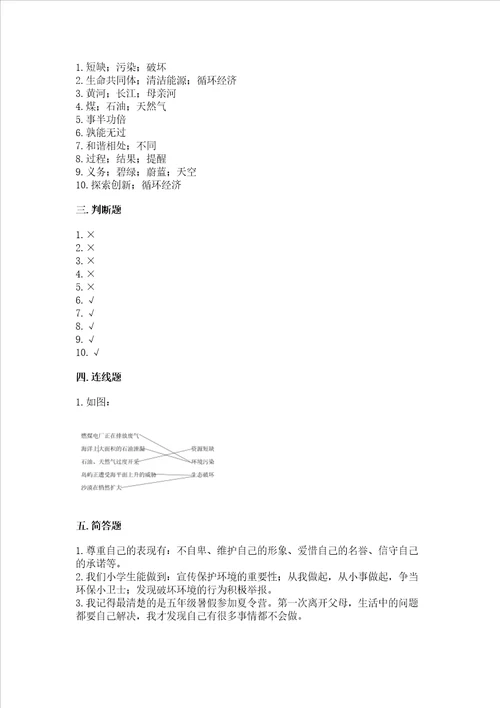 部编版六年级下册道德与法治期中测试卷及答案真题汇编