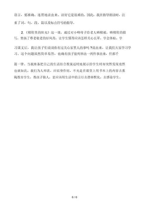 勿删棉鞋里的阳光教学设计