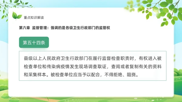 绿色风格传染病防治法知识宣传解读学习传染病PPT法律