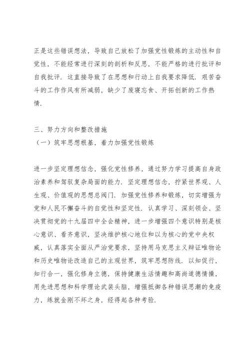 2022个人民主生活会对照检查检视剖析材料三则.docx