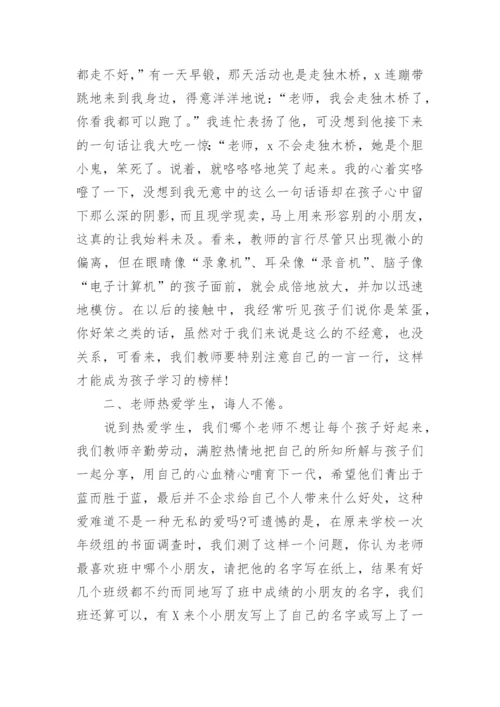 2022师德师风教师个人总结范文15篇.docx