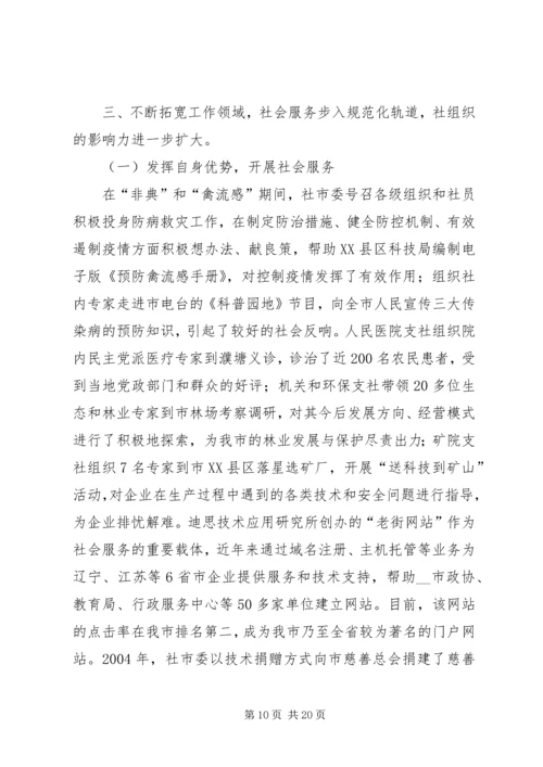 民主党派党代会换届选举的工作报告 (2).docx