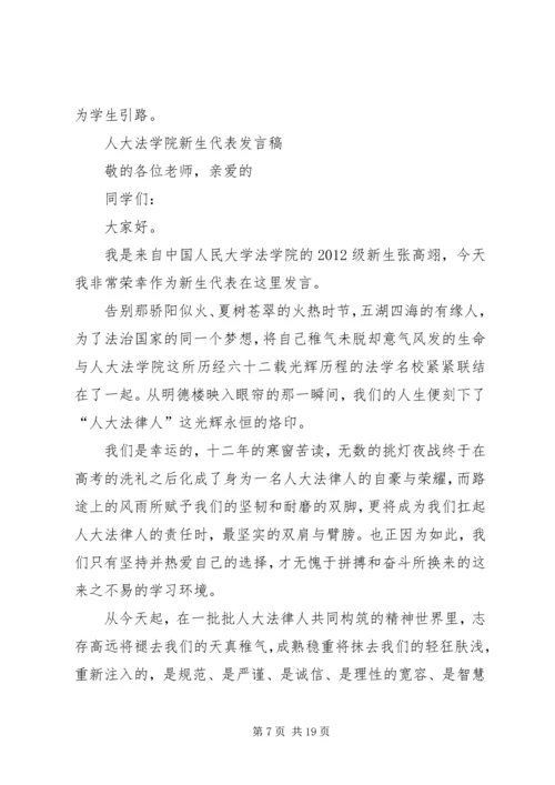 人大法学院—人大法律人的信仰[推荐五篇].docx