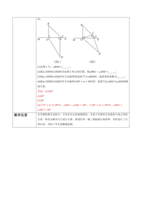 6.3.2 角的比较与运算（第一课时）-教案