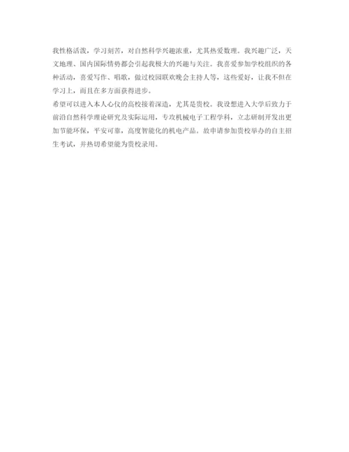 精编自主招生面试自我介绍参考范文3.docx