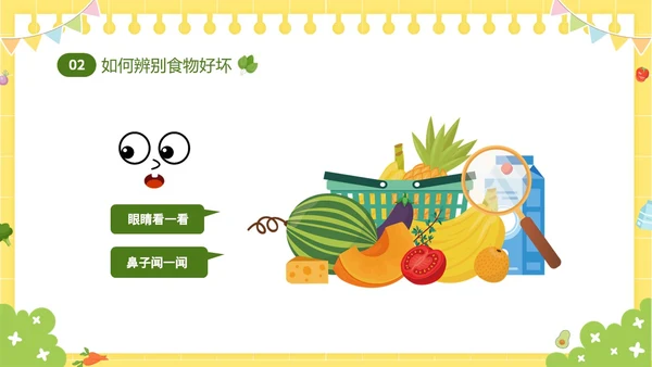 黄色卡通儿童6月食品安全宣传周幼儿园食品安全教育主