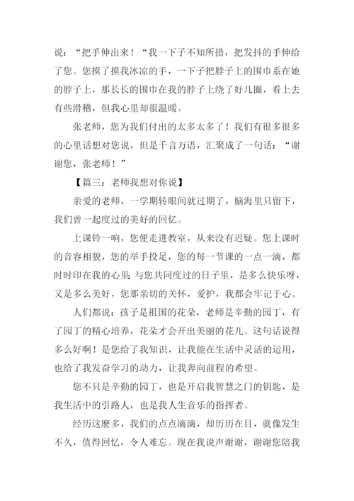 作文xxx我想对你说.docx