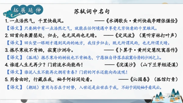 12 词四首《江城子·密州出猎》课件