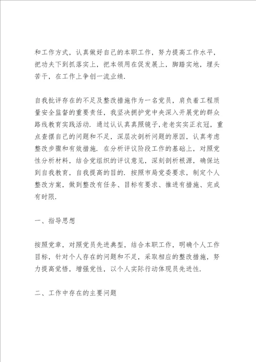 自我批评存在的不足及整改措施