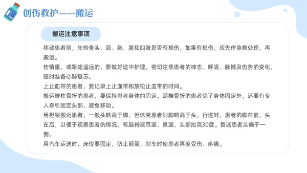 插画风蓝色简约卡通风医护人员急救知识培训PPT课件