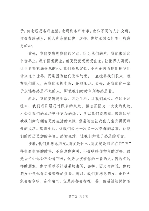 怀着颗诚信的心,感恩我们的党和政府.docx