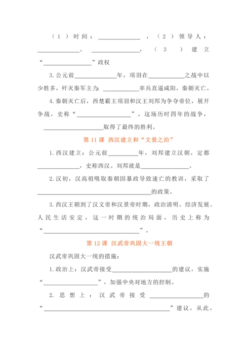 七年级历史上册基础知识填空训练.docx