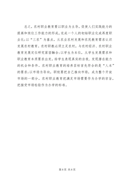 农村职教问题及策略.docx