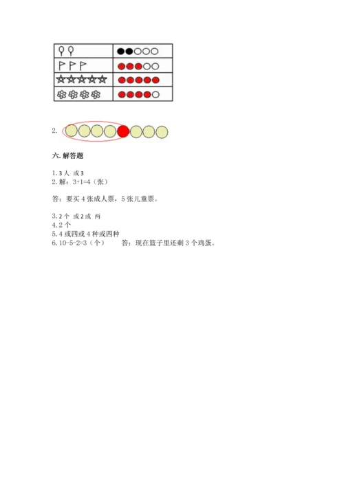 北师大版一年级上册数学期中测试卷附答案ab卷.docx