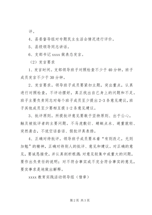 组织生活会民主评议会议议程.docx